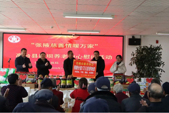 張掖市慈善協(xié)會(huì)在高臺(tái)縣開(kāi)展“慈善情暖萬(wàn)家”慰問(wèn)活動(dòng)